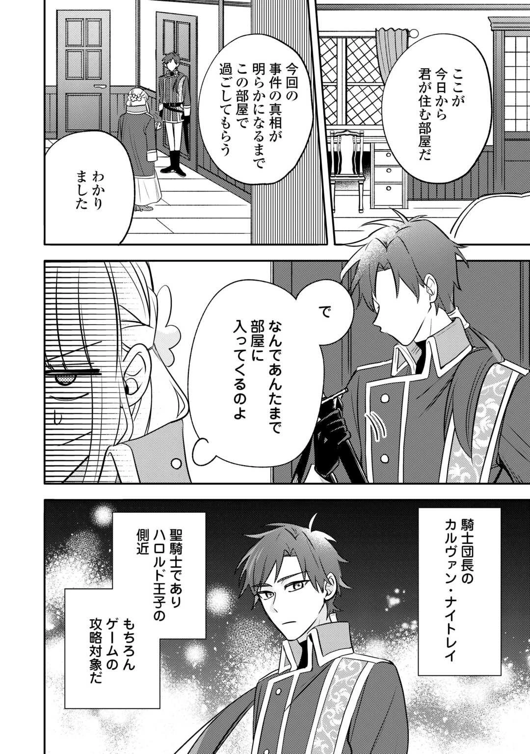 もうすぐ死ぬ悪女に転生してしまった ～生き残るために清楚系美女を演じていたら聖女に選ばれました～ 第3話 - 14