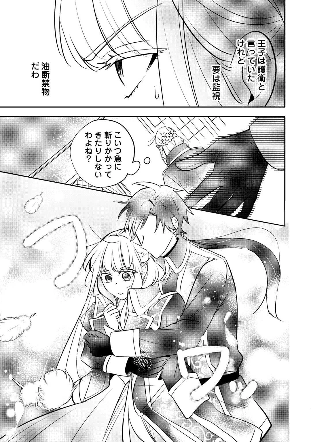 もうすぐ死ぬ悪女に転生してしまった ～生き残るために清楚系美女を演じていたら聖女に選ばれました～ 第3話 - 15