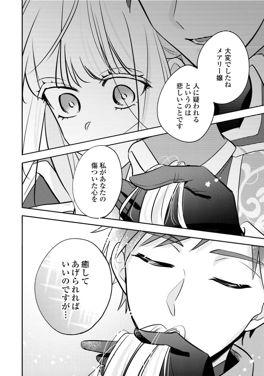 もうすぐ死ぬ悪女に転生してしまった ～生き残るために清楚系美女を演じていたら聖女に選ばれました～ 第3話 - 16