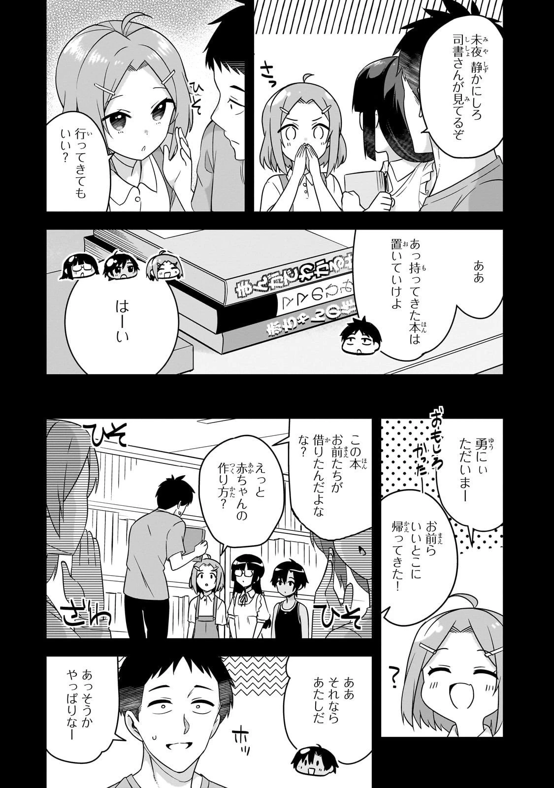 10年ぶりに再会したクソガキは清純美少女JKに成長していた 第10話 - 16