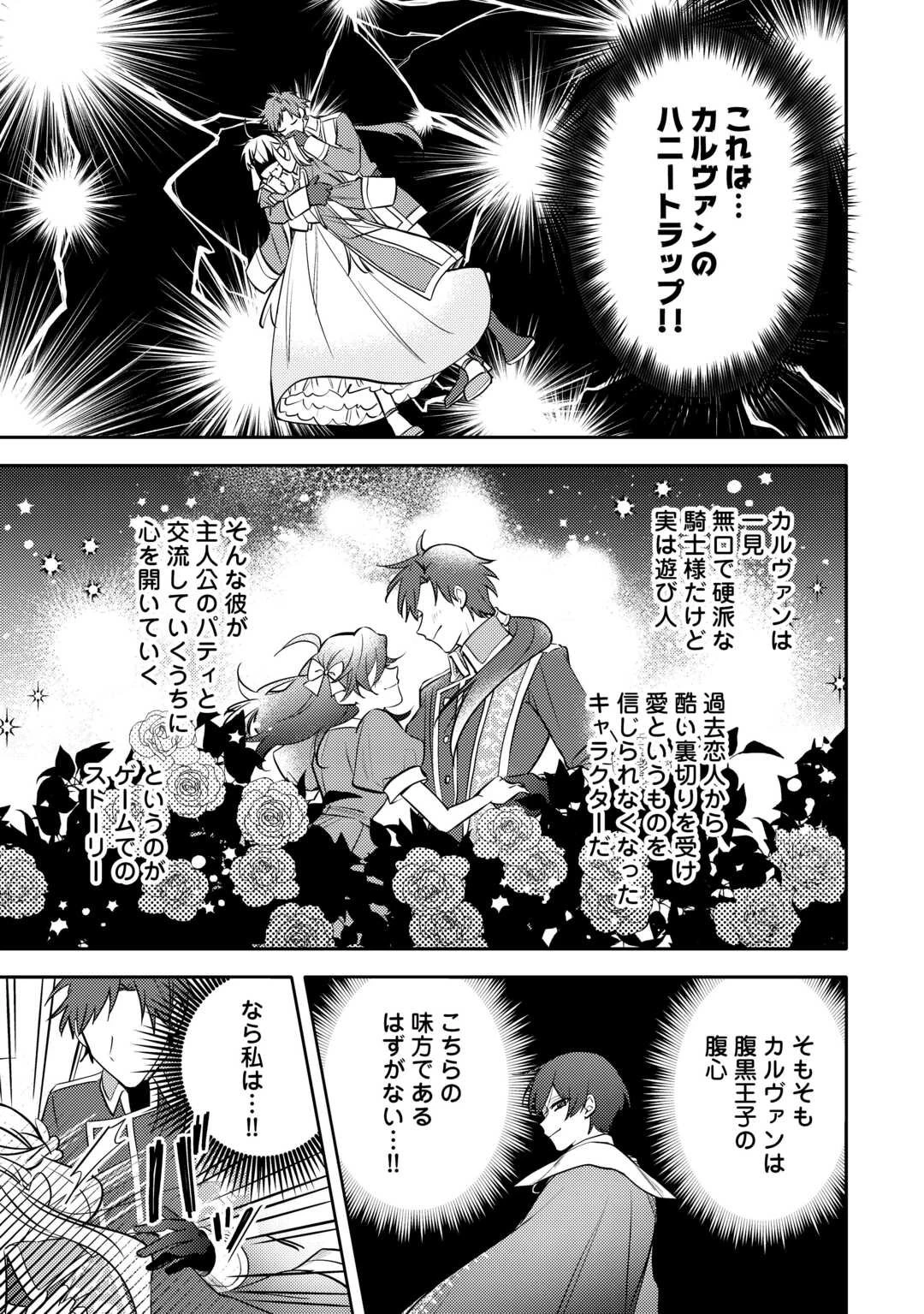 もうすぐ死ぬ悪女に転生してしまった ～生き残るために清楚系美女を演じていたら聖女に選ばれました～ 第3話 - 17