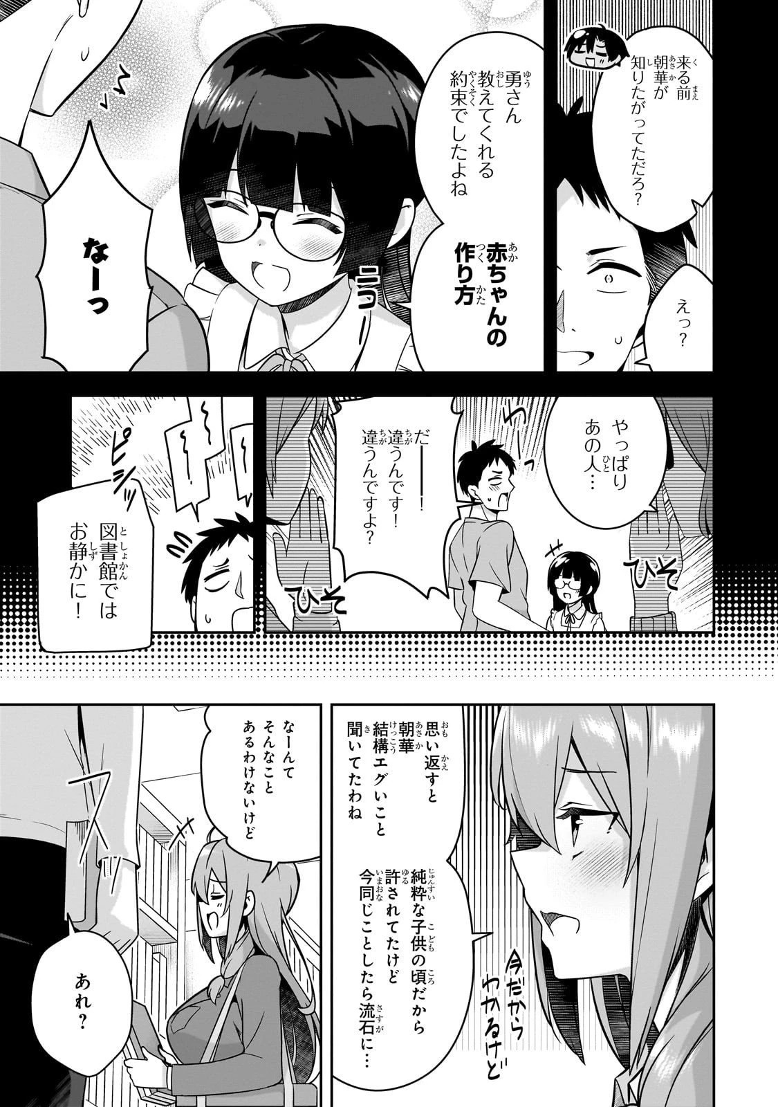 10年ぶりに再会したクソガキは清純美少女JKに成長していた 第10話 - 17