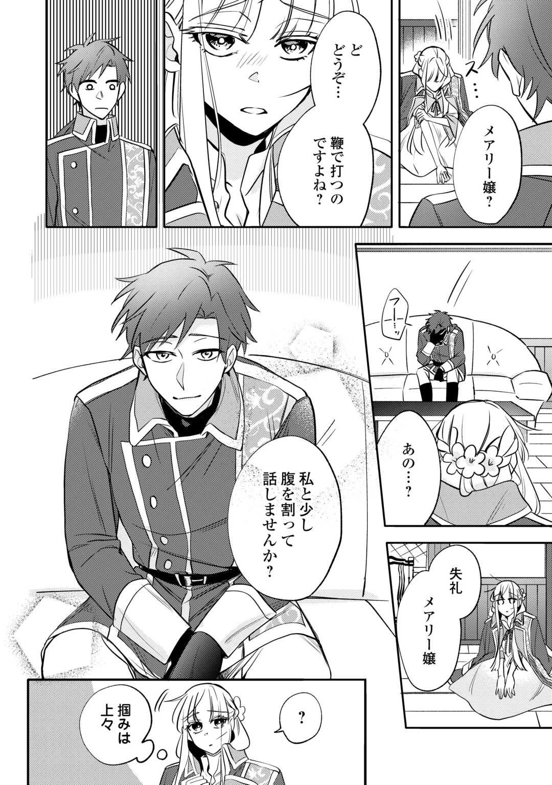 もうすぐ死ぬ悪女に転生してしまった ～生き残るために清楚系美女を演じていたら聖女に選ばれました～ 第3話 - 18