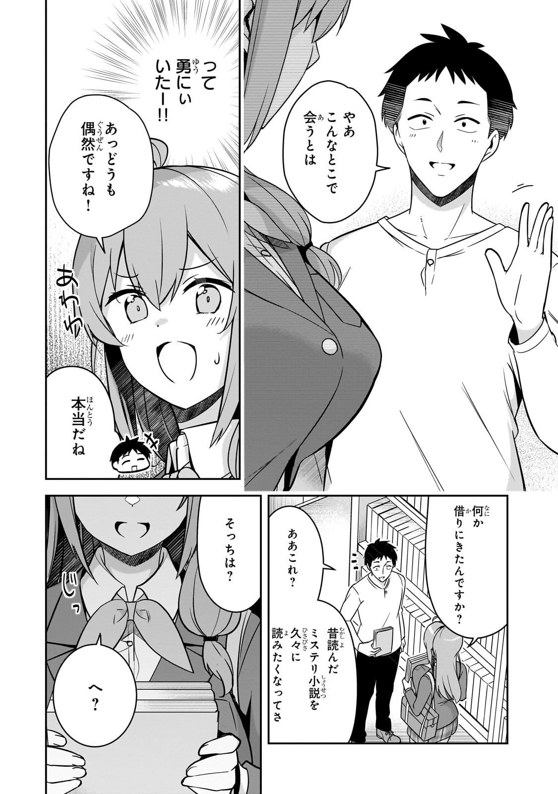 10年ぶりに再会したクソガキは清純美少女JKに成長していた 第10話 - 18