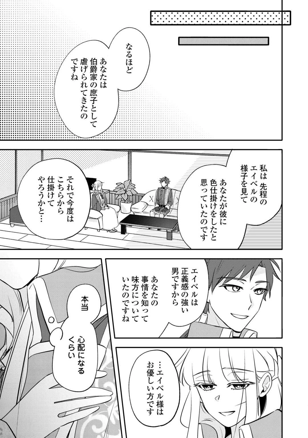 もうすぐ死ぬ悪女に転生してしまった ～生き残るために清楚系美女を演じていたら聖女に選ばれました～ 第3話 - 19