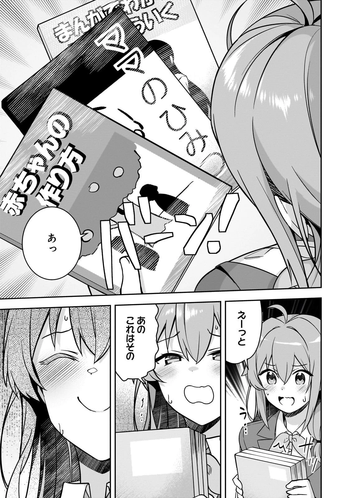 10年ぶりに再会したクソガキは清純美少女JKに成長していた 第10話 - 19