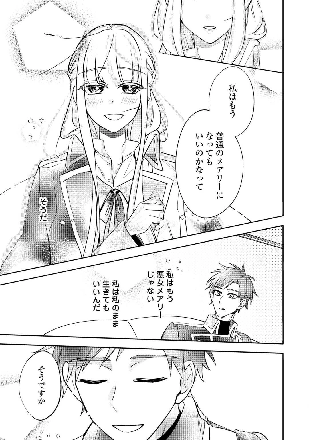 もうすぐ死ぬ悪女に転生してしまった ～生き残るために清楚系美女を演じていたら聖女に選ばれました～ 第3話 - 21