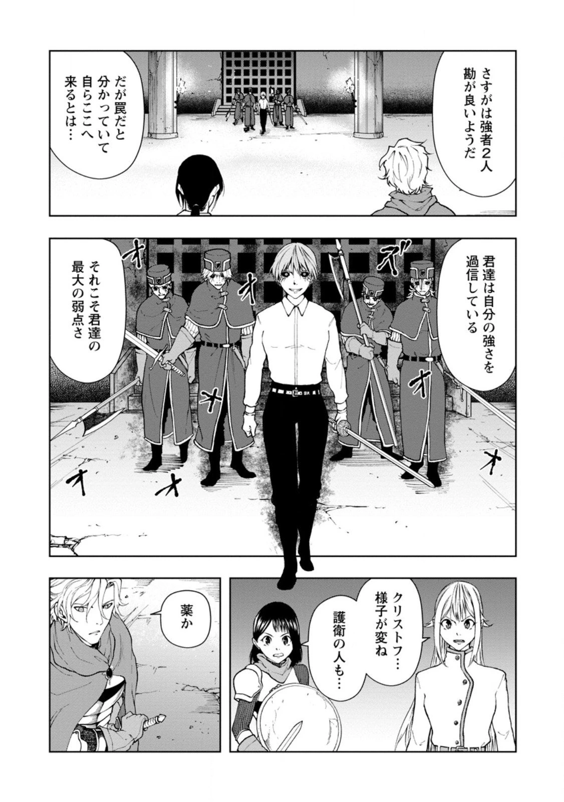 サムライ無双～戦国最強のサムライ、異世界を征く～ 第12.3話 - 1