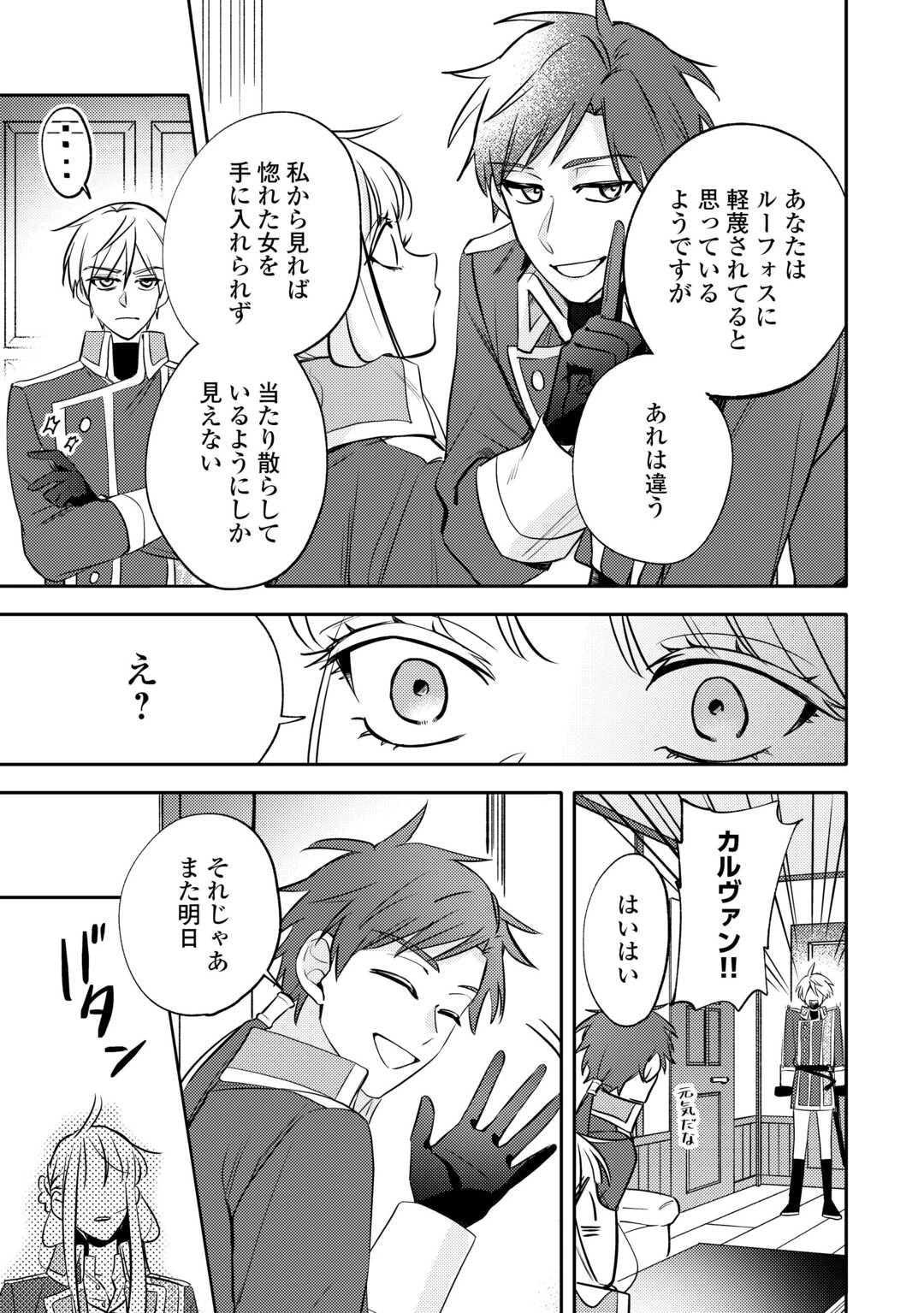 もうすぐ死ぬ悪女に転生してしまった ～生き残るために清楚系美女を演じていたら聖女に選ばれました～ 第3話 - 23