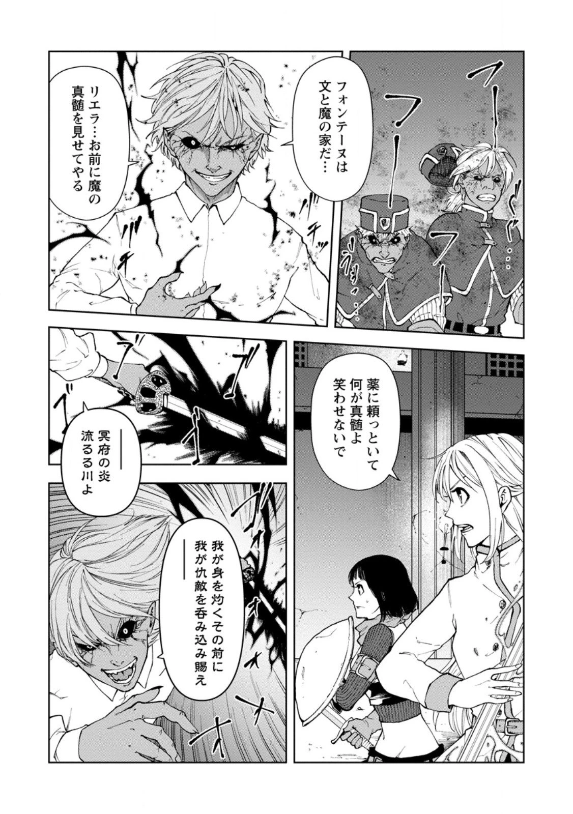 サムライ無双～戦国最強のサムライ、異世界を征く～ 第12.3話 - 2