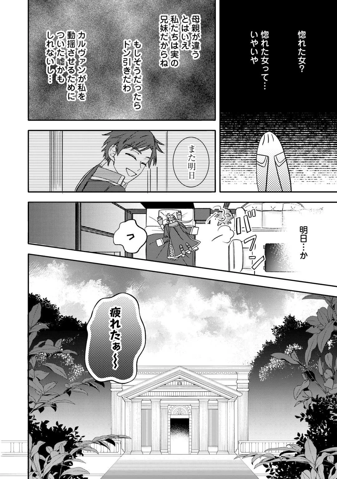 もうすぐ死ぬ悪女に転生してしまった ～生き残るために清楚系美女を演じていたら聖女に選ばれました～ 第3話 - 24