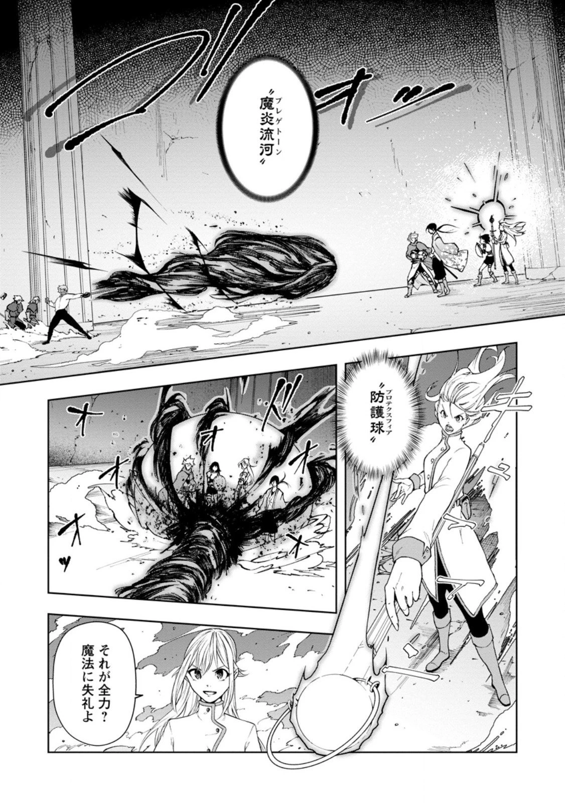 サムライ無双～戦国最強のサムライ、異世界を征く～ 第12.3話 - 3