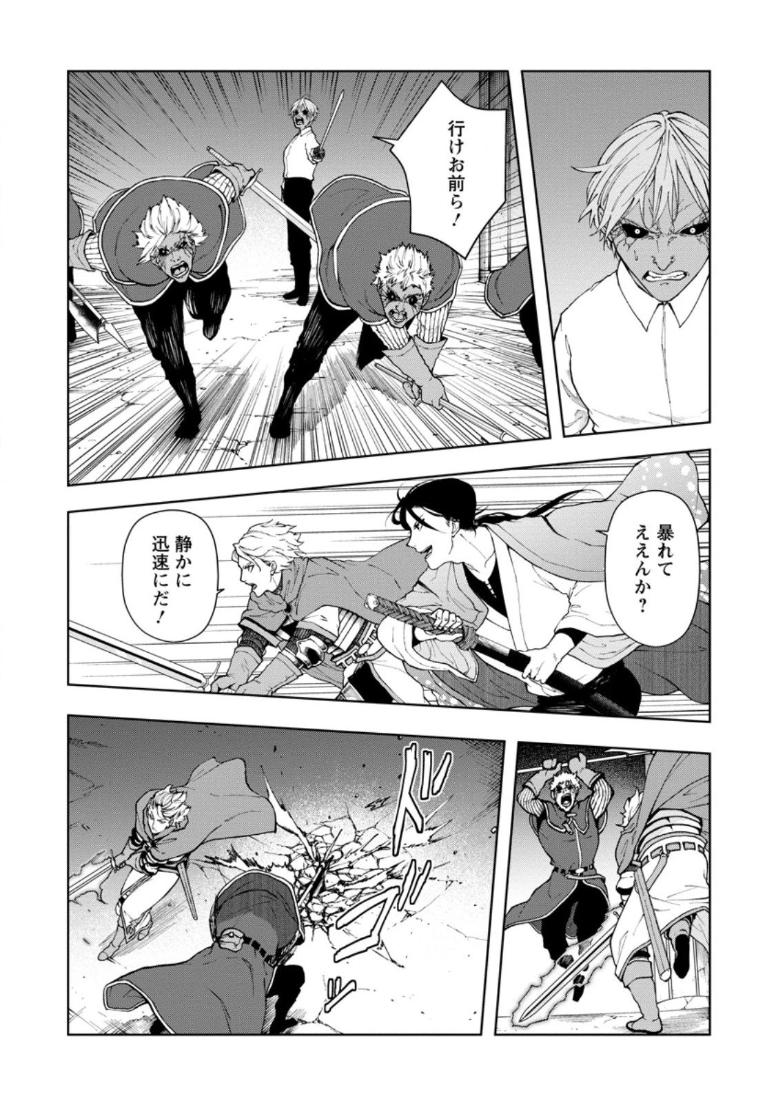 サムライ無双～戦国最強のサムライ、異世界を征く～ 第12.3話 - 4