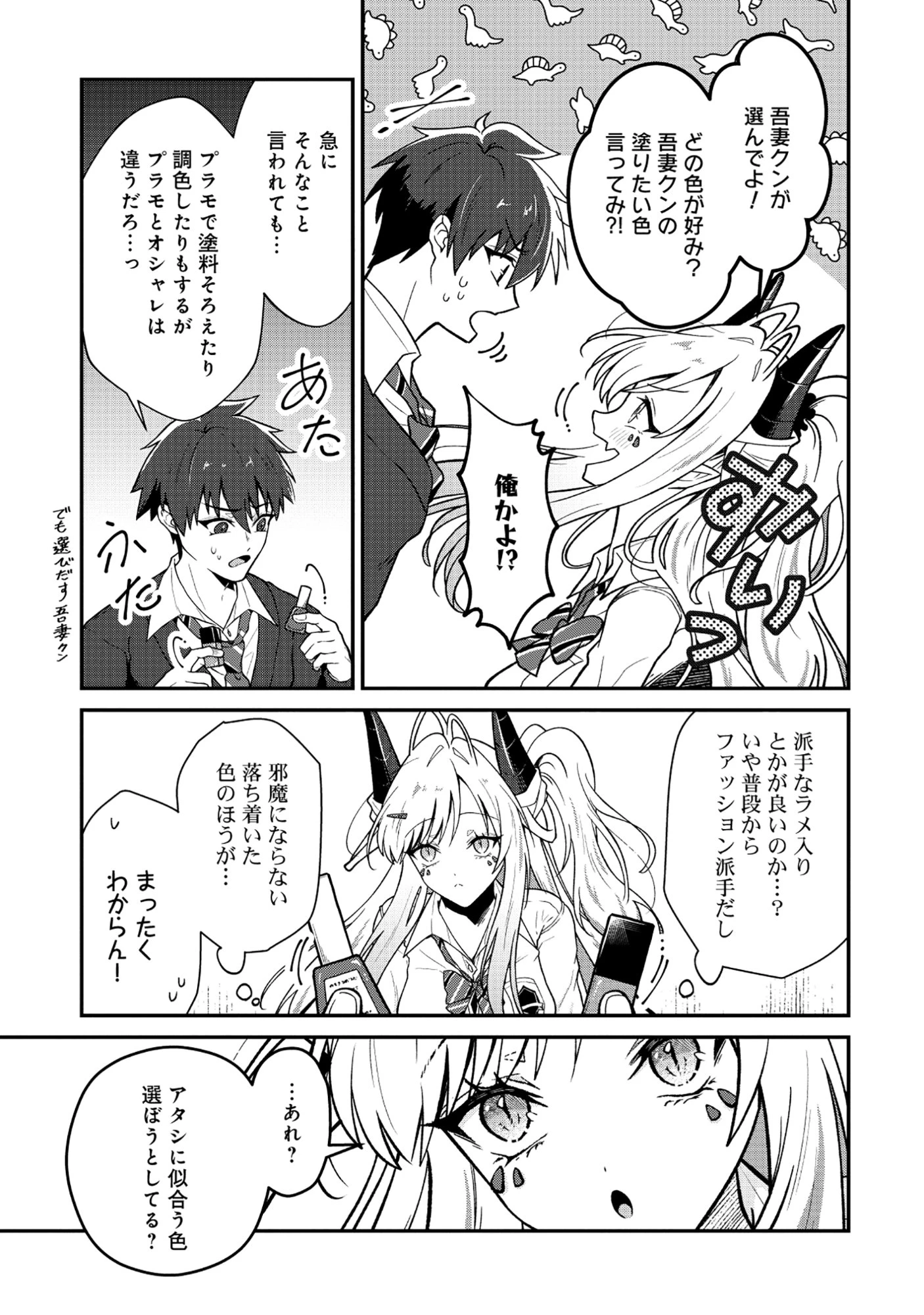 ドラゴンギャルのネイリスト 第4.2話 - 1