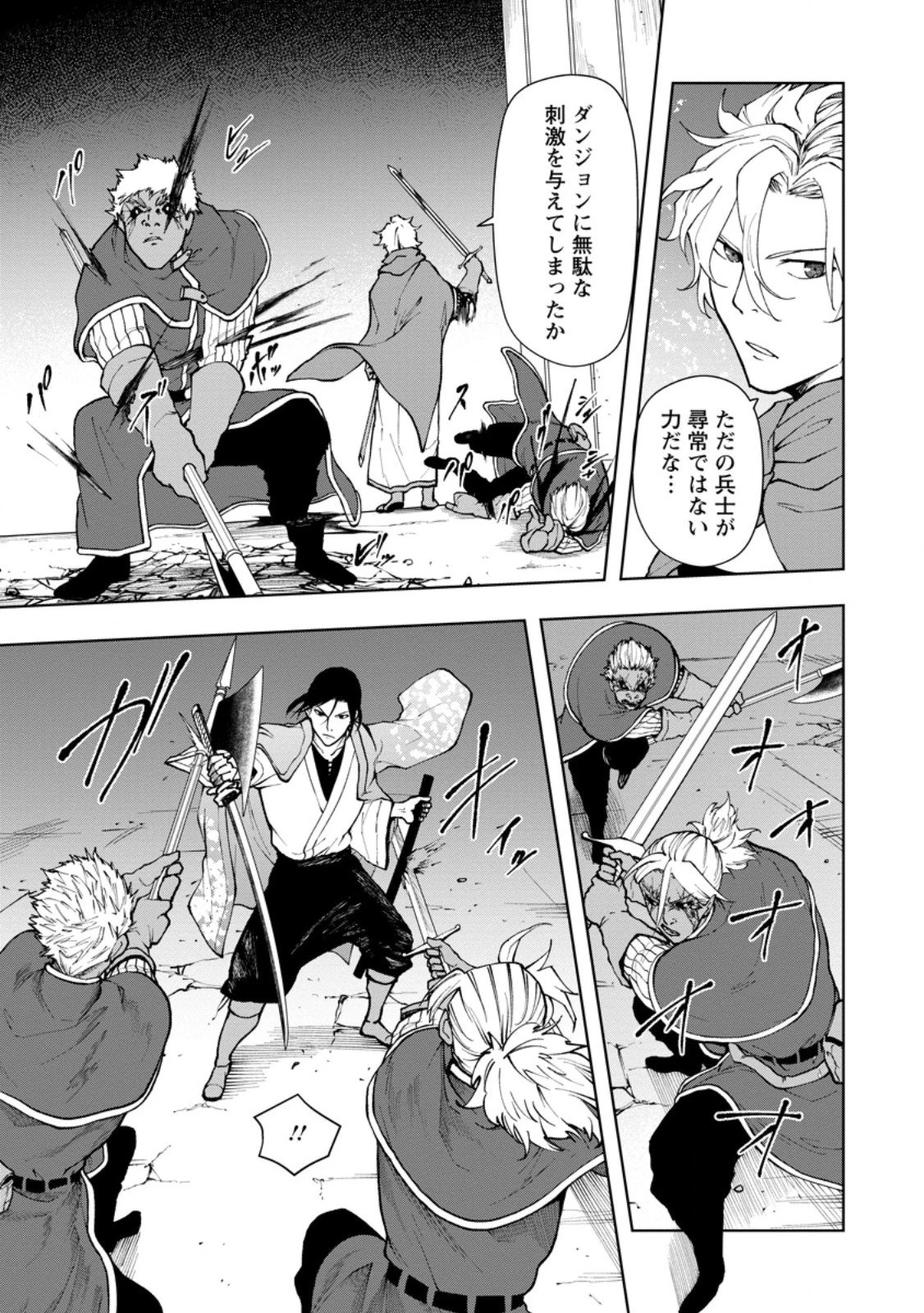 サムライ無双～戦国最強のサムライ、異世界を征く～ 第12.3話 - 5