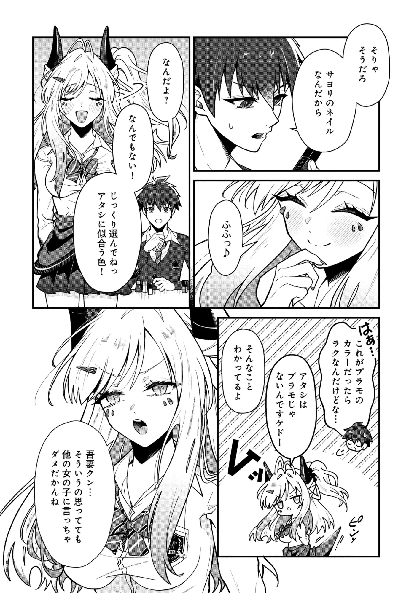 ドラゴンギャルのネイリスト 第4.2話 - 2