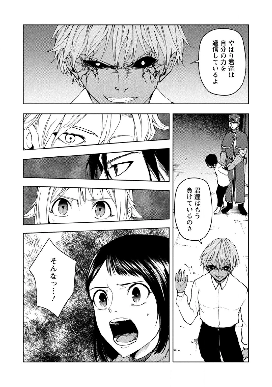 サムライ無双～戦国最強のサムライ、異世界を征く～ 第12.3話 - 7