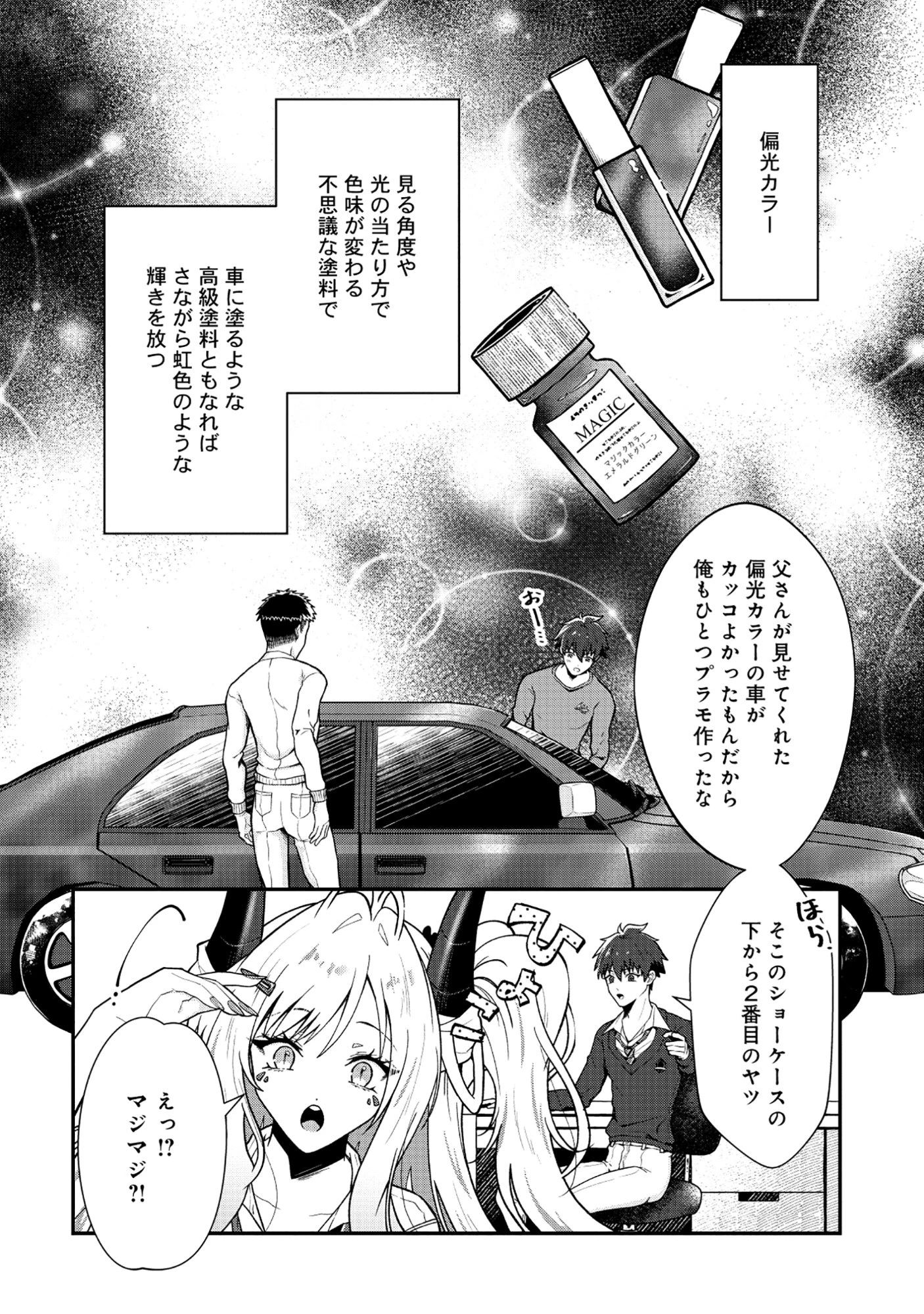 ドラゴンギャルのネイリスト 第4.2話 - 4