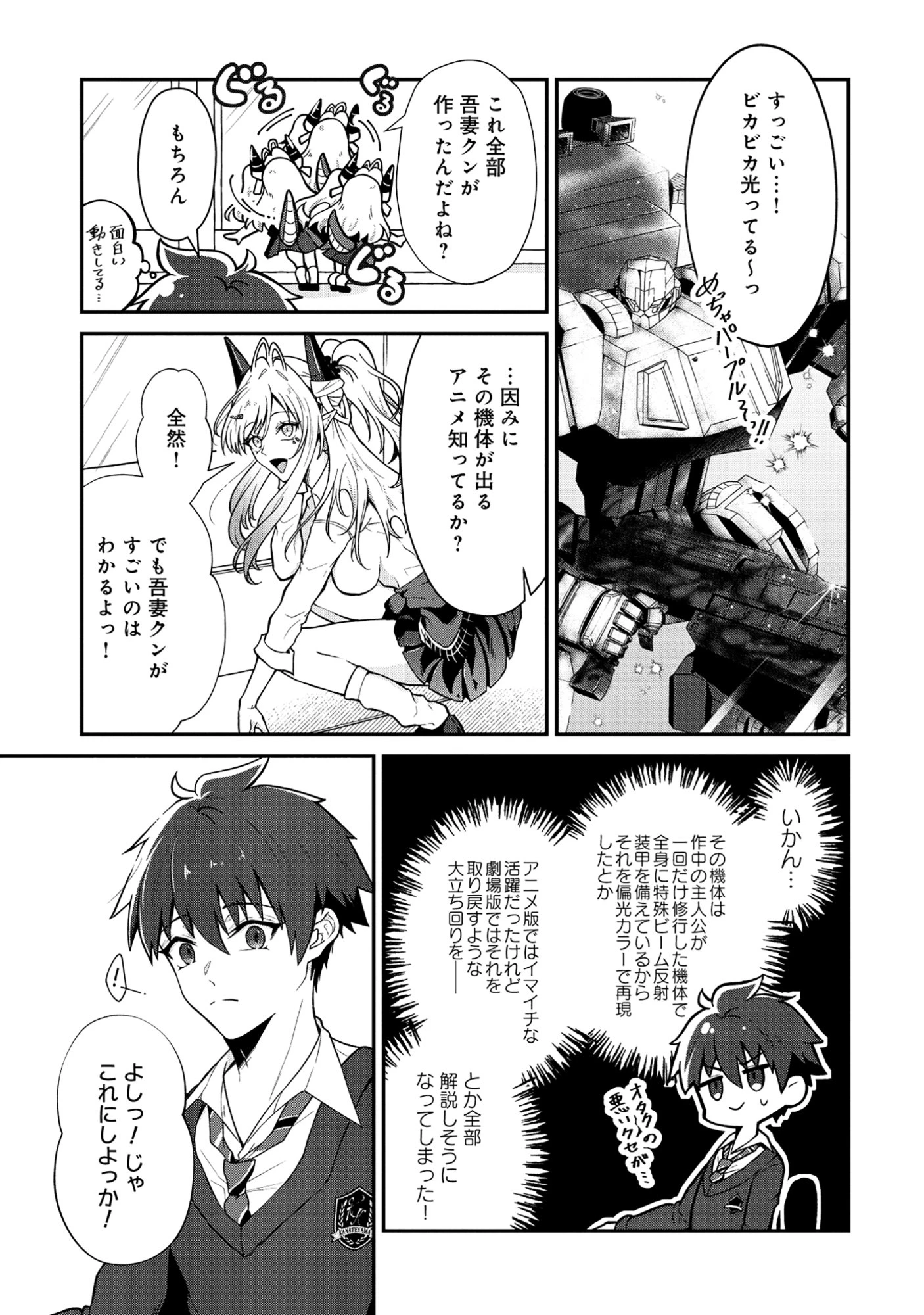 ドラゴンギャルのネイリスト 第4.2話 - 5