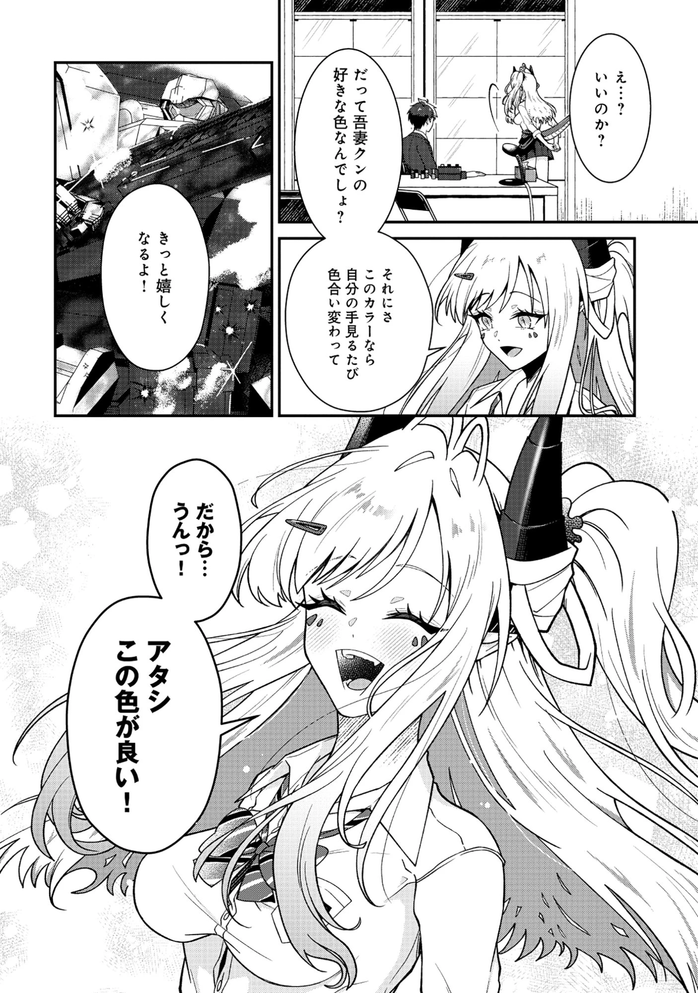 ドラゴンギャルのネイリスト 第4.2話 - 6