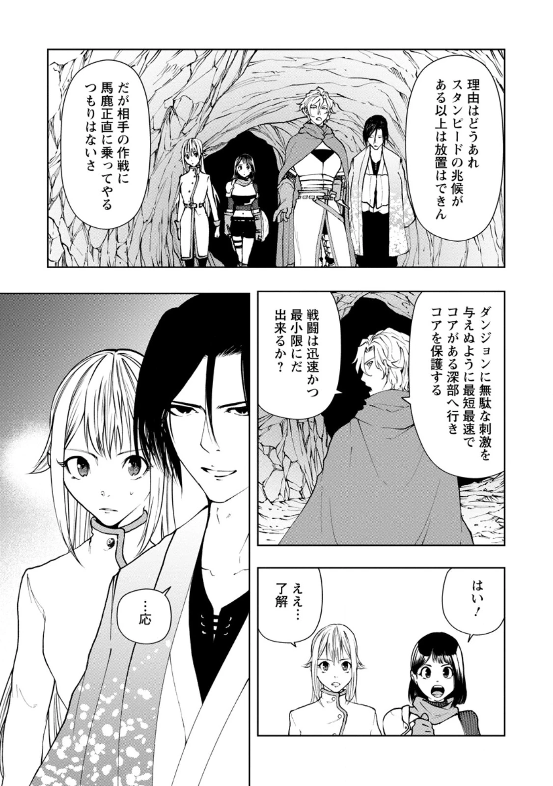 サムライ無双～戦国最強のサムライ、異世界を征く～ 第12.2話 - 1