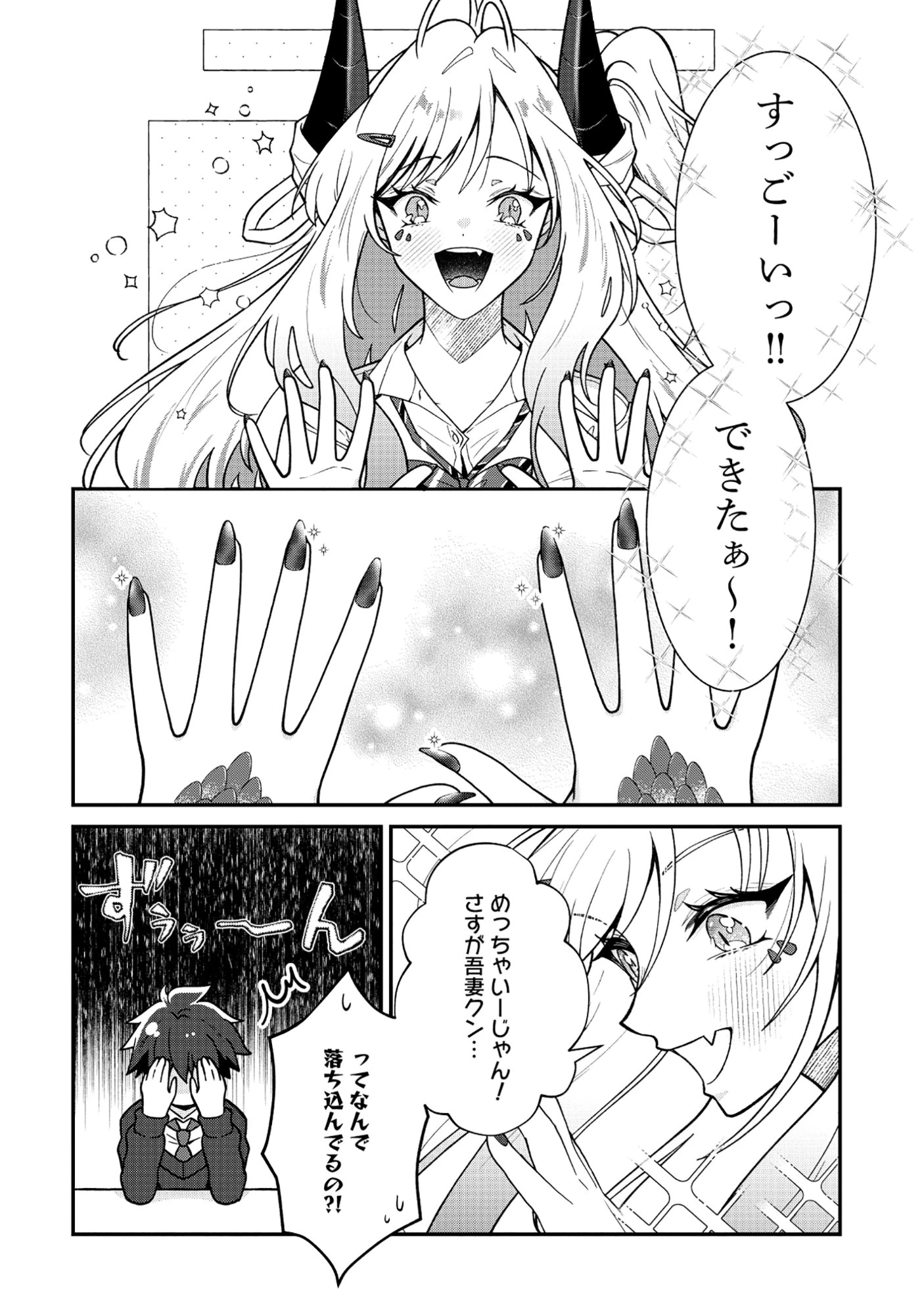 ドラゴンギャルのネイリスト 第4.2話 - 8