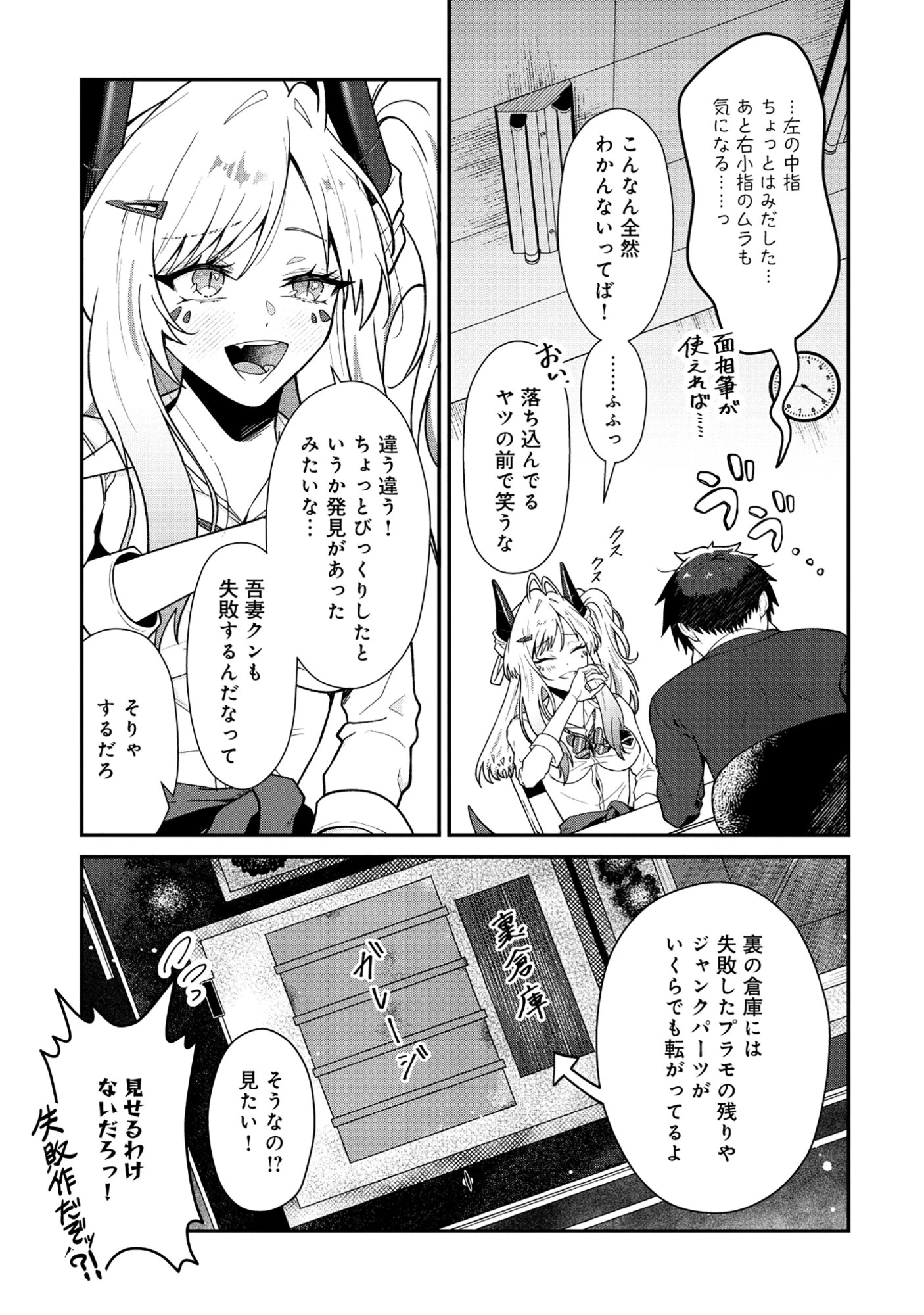 ドラゴンギャルのネイリスト 第4.2話 - 9