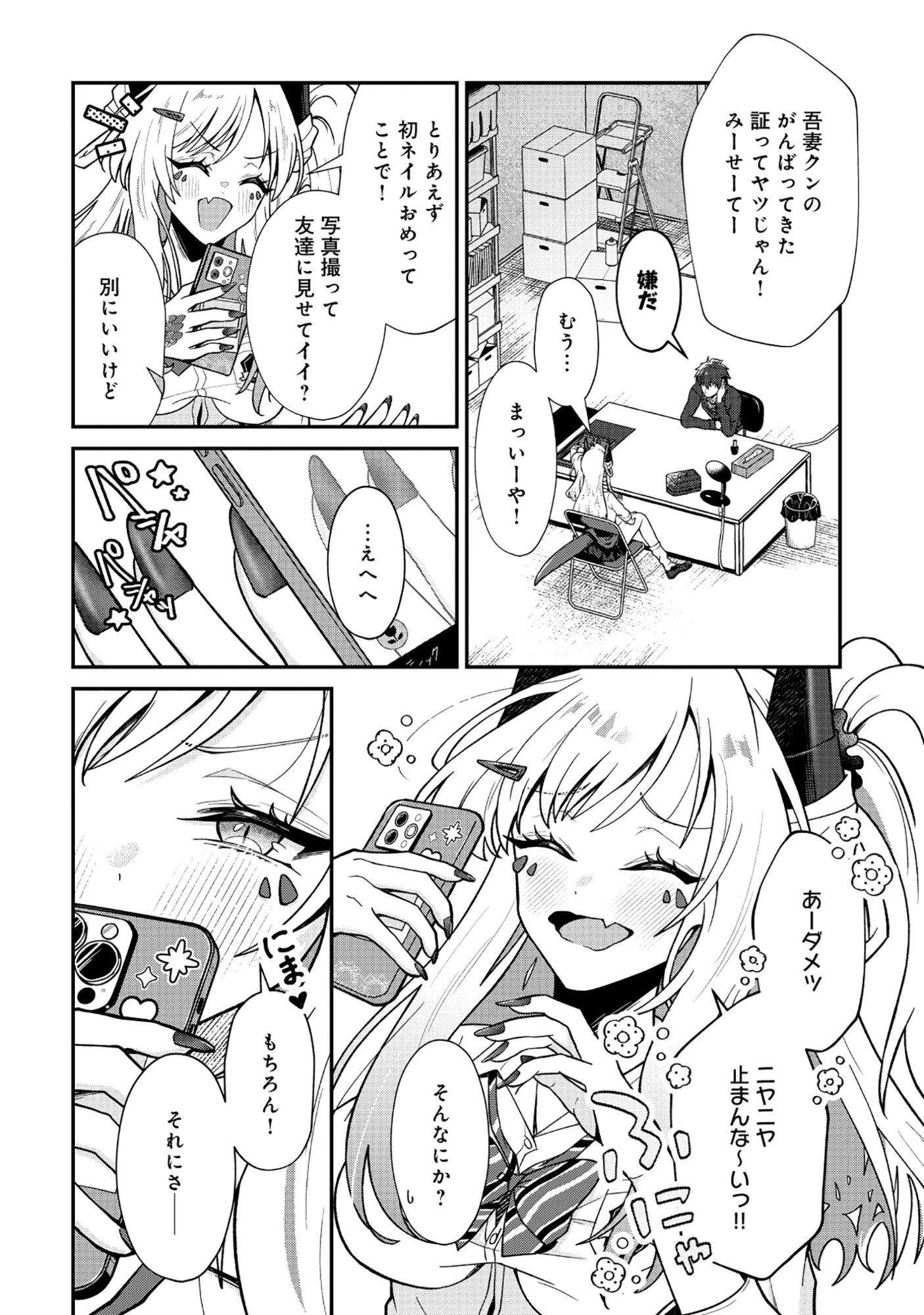 ドラゴンギャルのネイリスト 第4.2話 - 10