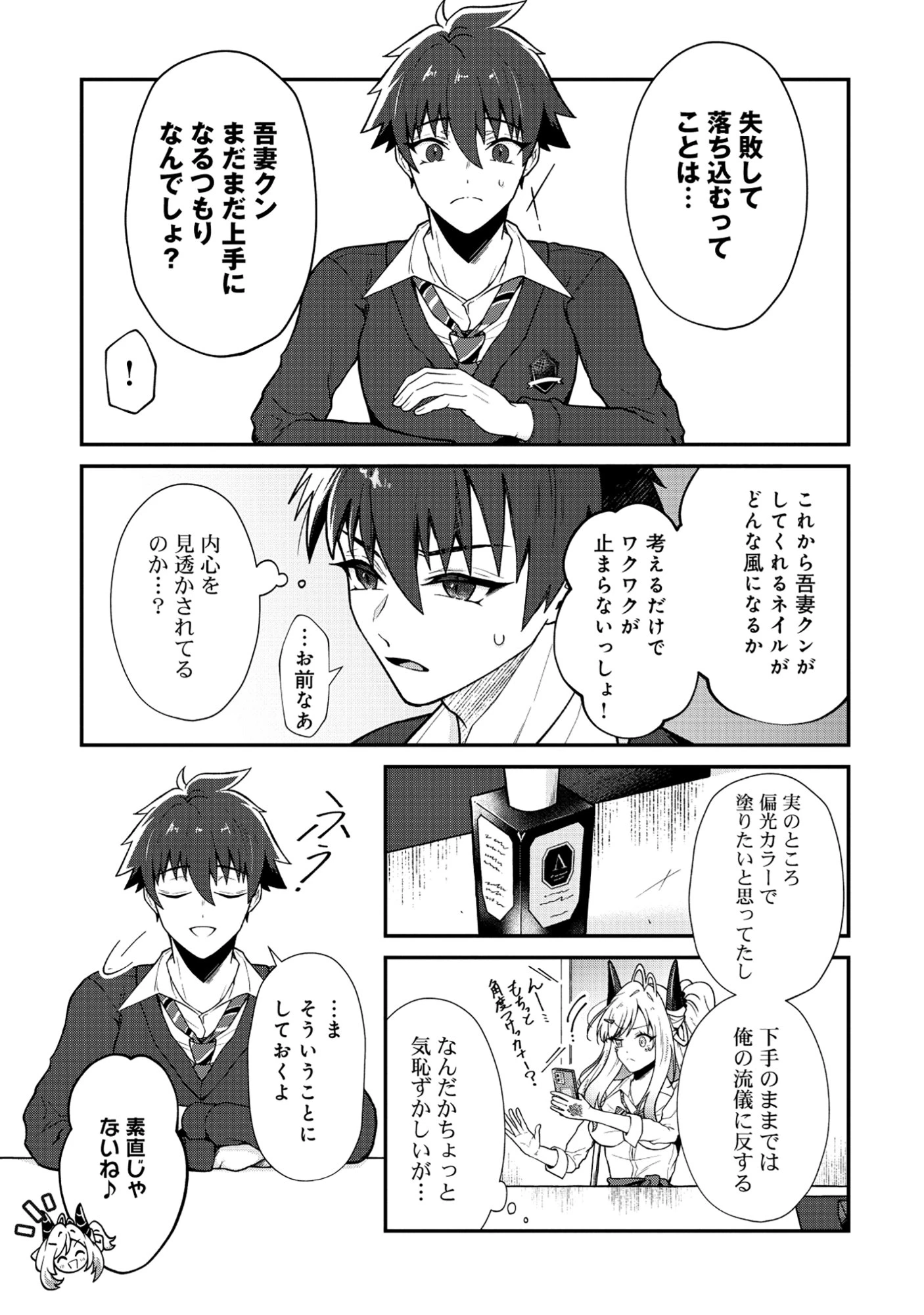 ドラゴンギャルのネイリスト 第4.2話 - 11