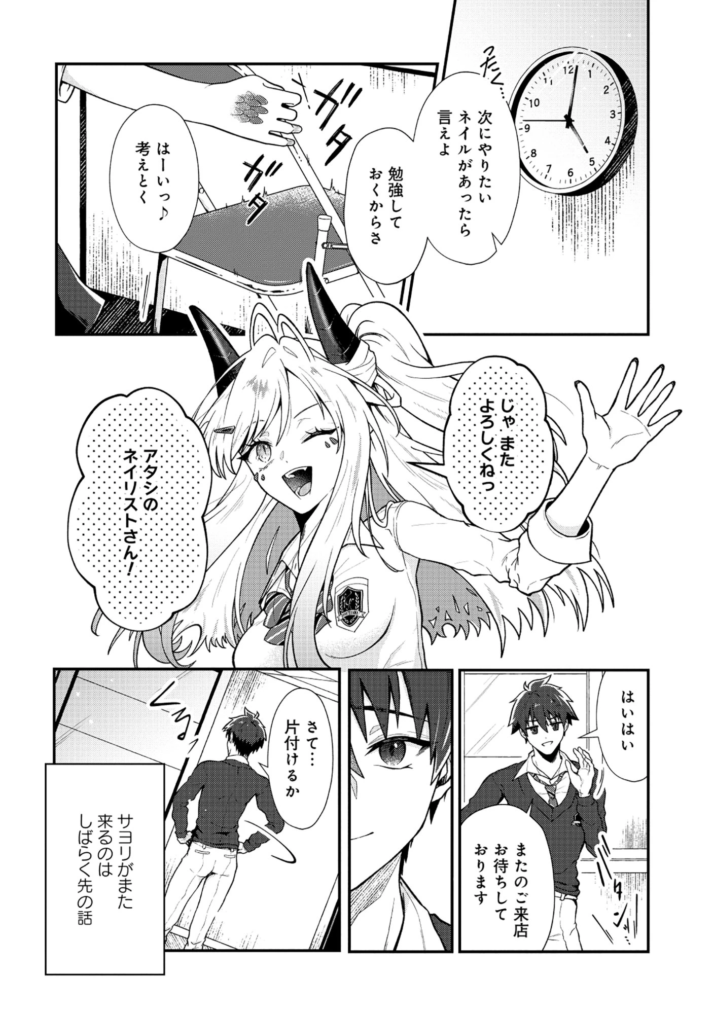 ドラゴンギャルのネイリスト 第4.2話 - 12