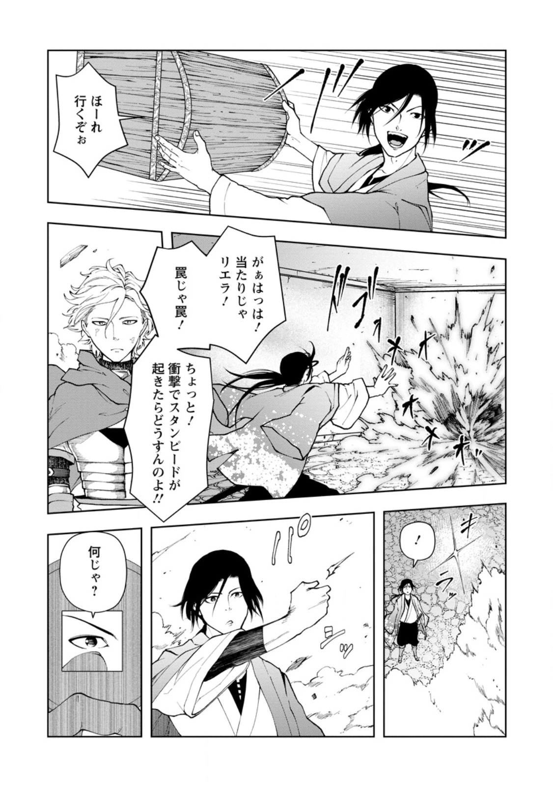 サムライ無双～戦国最強のサムライ、異世界を征く～ 第12.2話 - 7