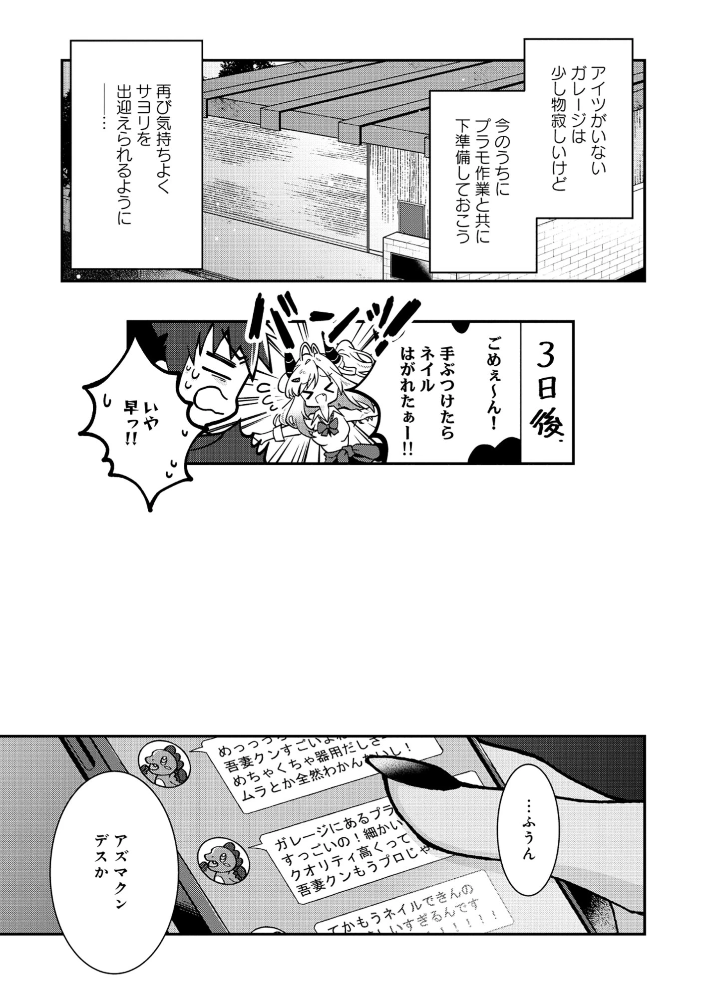 ドラゴンギャルのネイリスト 第4.2話 - 13