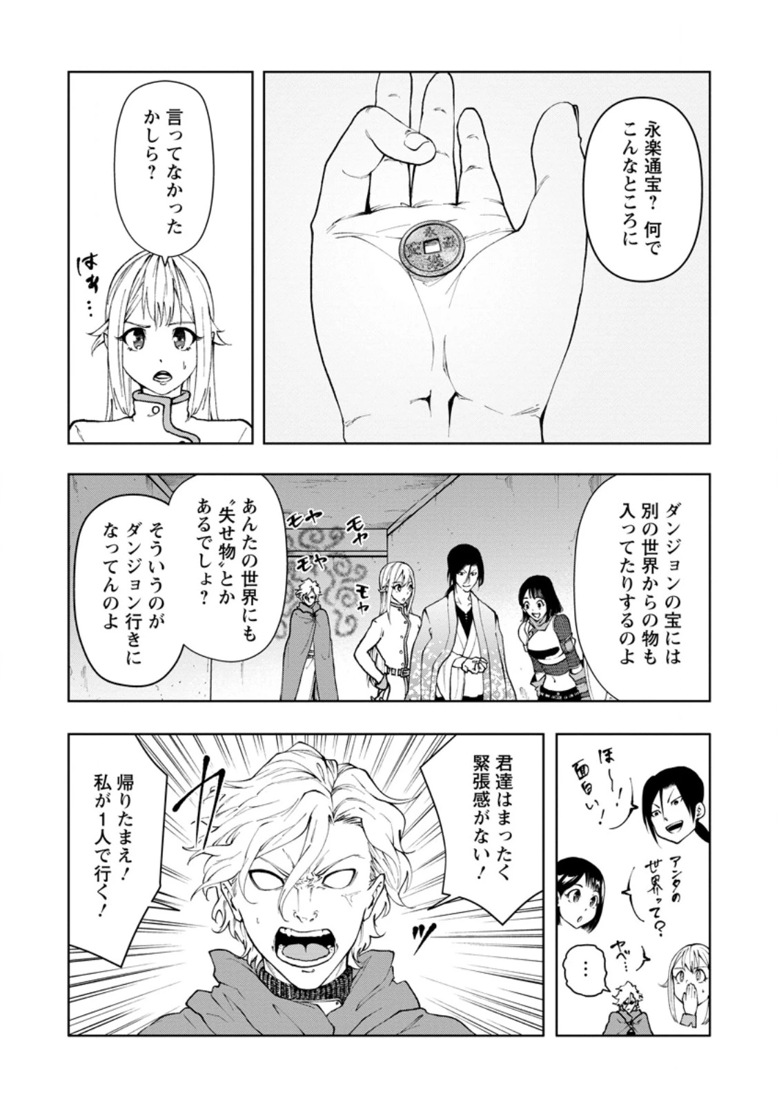 サムライ無双～戦国最強のサムライ、異世界を征く～ 第12.2話 - 8