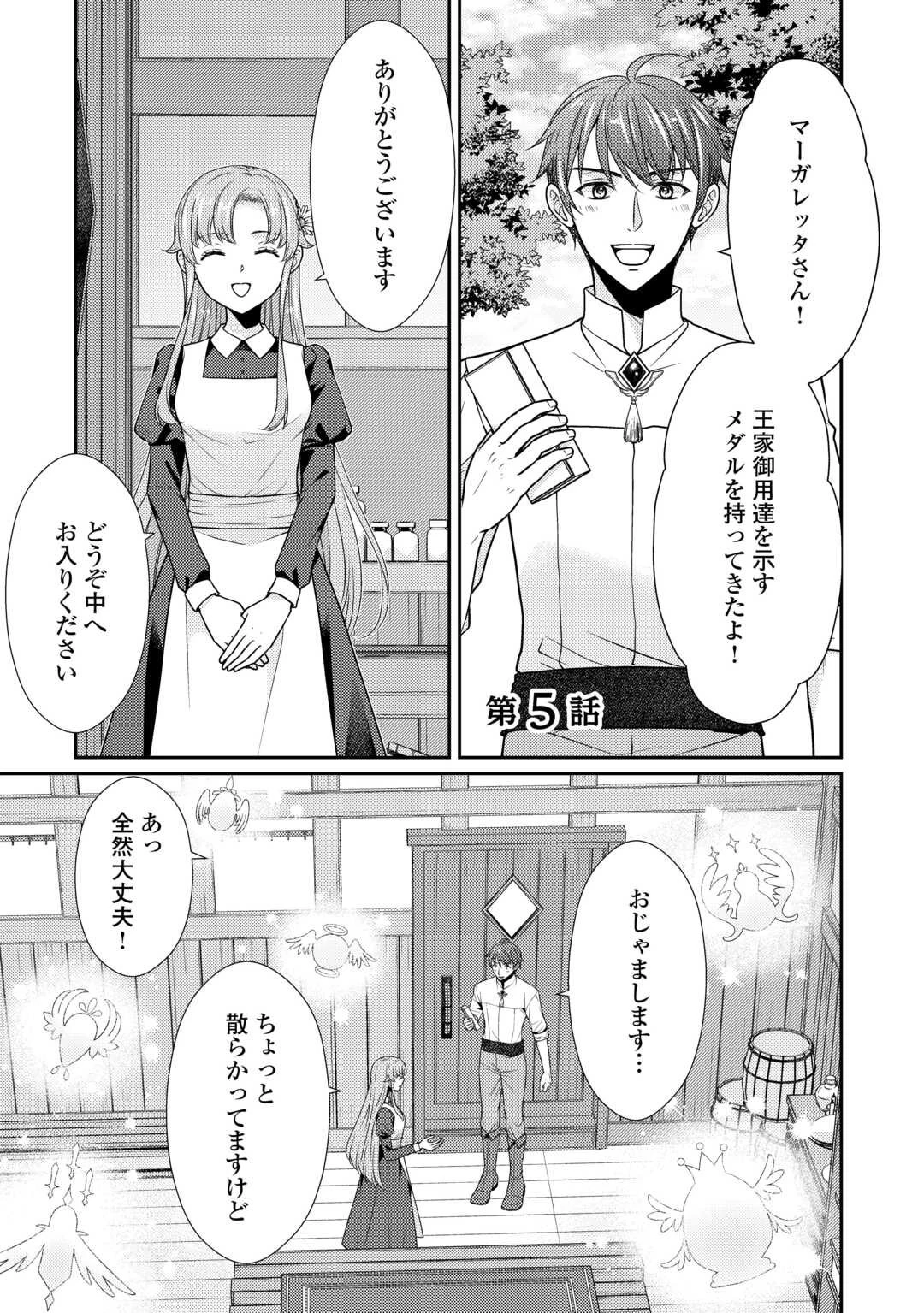 地味薬師令嬢はもう契約更新いたしません。 ～ざまぁ? 没落? 私には関係ないことです～ 第6話 - 1