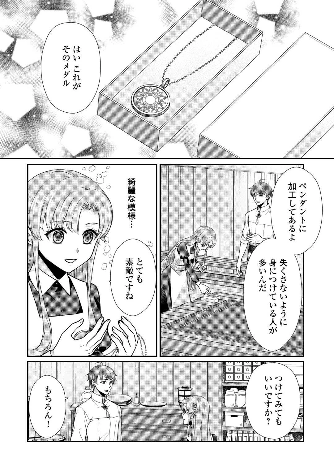 地味薬師令嬢はもう契約更新いたしません。 ～ざまぁ? 没落? 私には関係ないことです～ 第6話 - 2