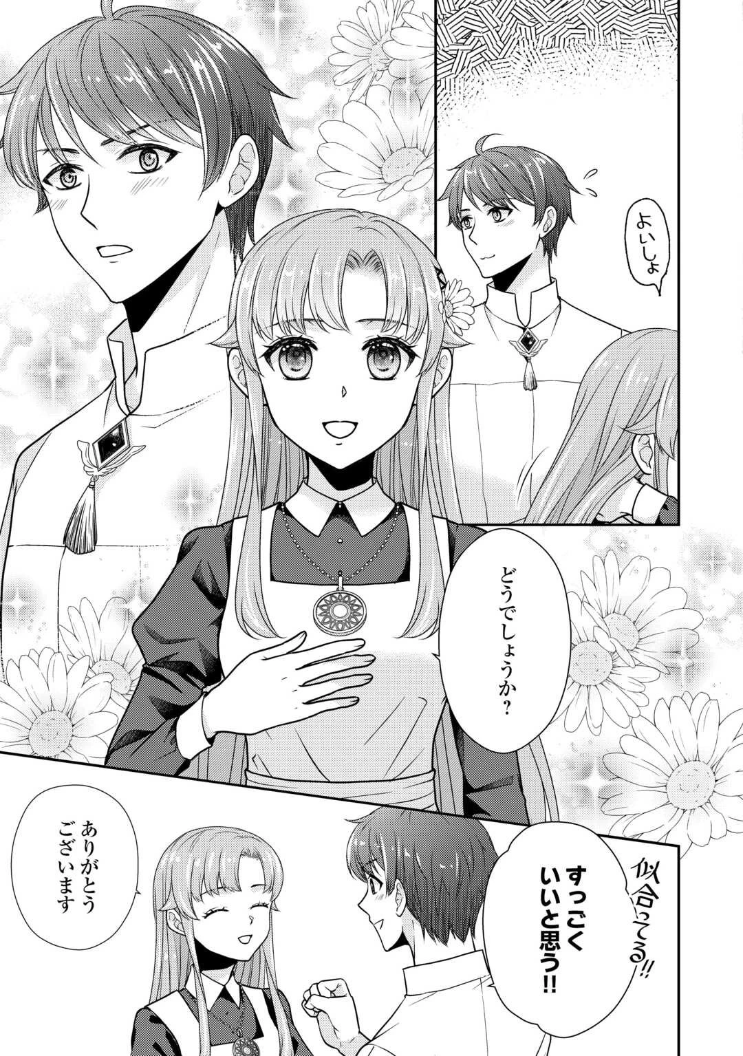 地味薬師令嬢はもう契約更新いたしません。 ～ざまぁ? 没落? 私には関係ないことです～ 第6話 - 3