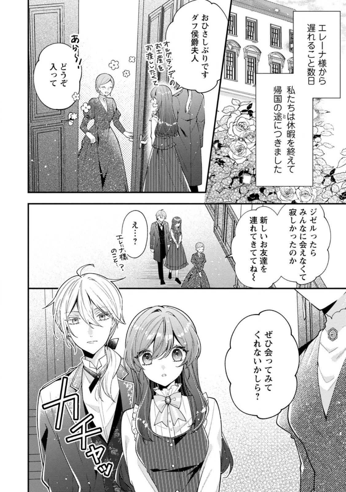 私の婚約者様の毒舌が過ぎる～みんなに塩対応のはずが私は溺愛されています～ 第7話 - 2