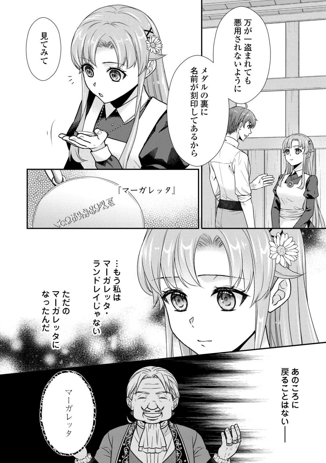 地味薬師令嬢はもう契約更新いたしません。 ～ざまぁ? 没落? 私には関係ないことです～ 第6話 - 4