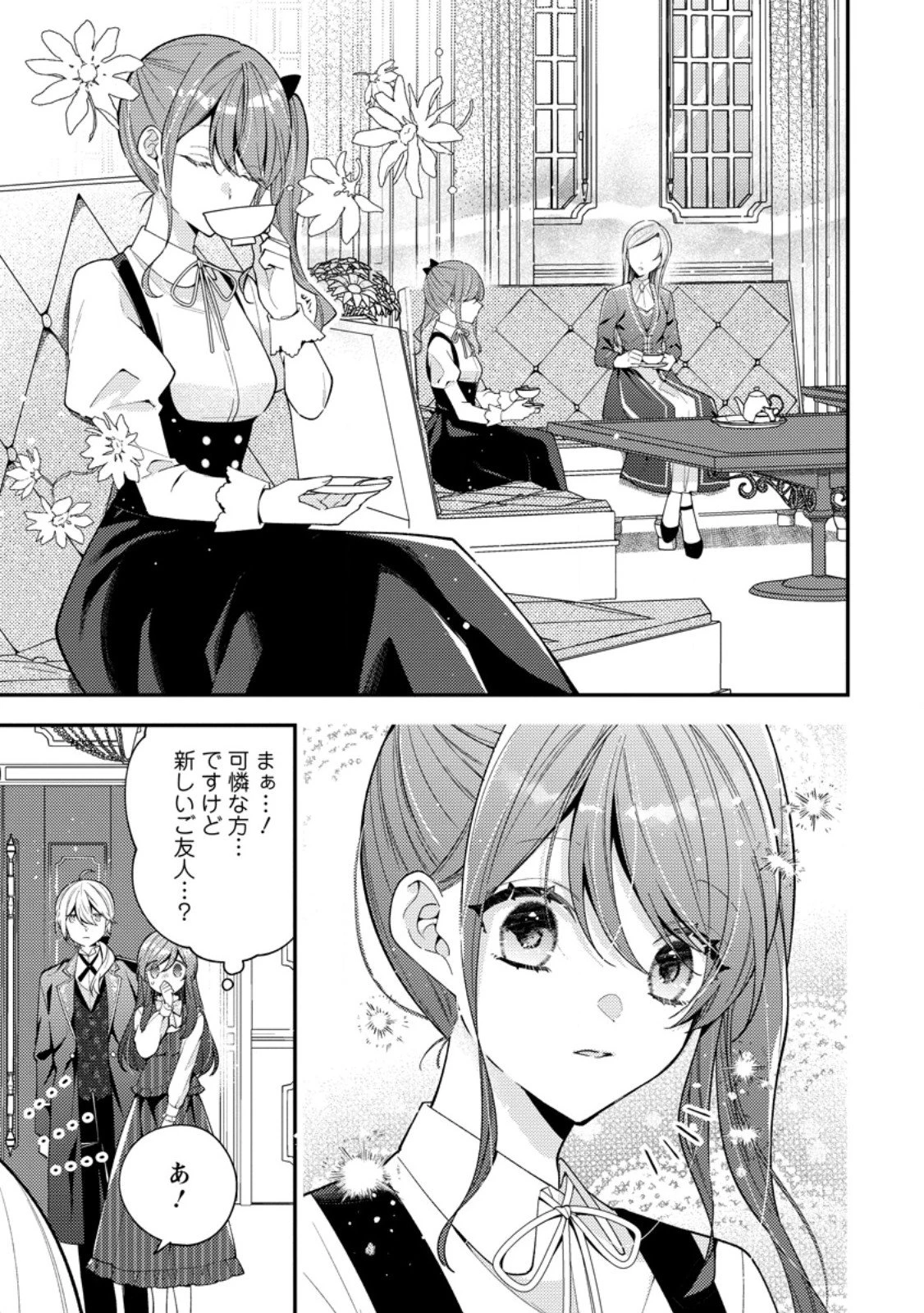 私の婚約者様の毒舌が過ぎる～みんなに塩対応のはずが私は溺愛されています～ 第7話 - 3
