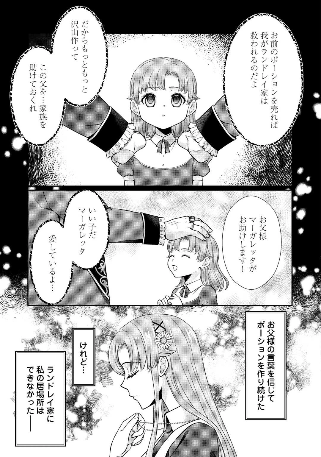 地味薬師令嬢はもう契約更新いたしません。 ～ざまぁ? 没落? 私には関係ないことです～ 第6話 - 5