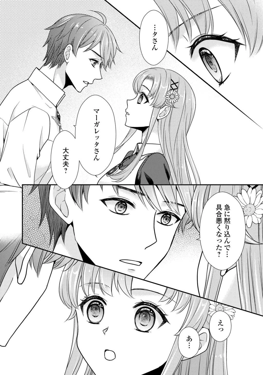 地味薬師令嬢はもう契約更新いたしません。 ～ざまぁ? 没落? 私には関係ないことです～ 第6話 - 6