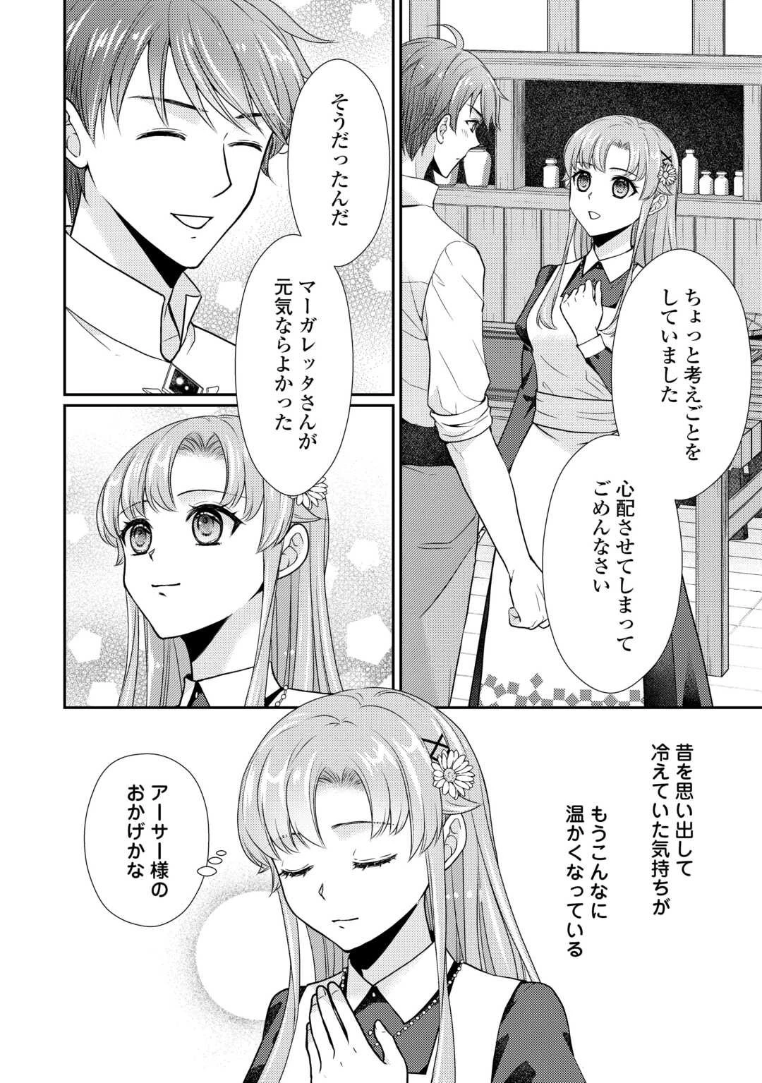 地味薬師令嬢はもう契約更新いたしません。 ～ざまぁ? 没落? 私には関係ないことです～ 第6話 - 8