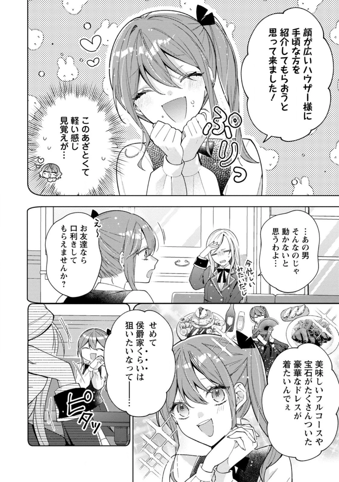 私の婚約者様の毒舌が過ぎる～みんなに塩対応のはずが私は溺愛されています～ 第7.1話 - 6