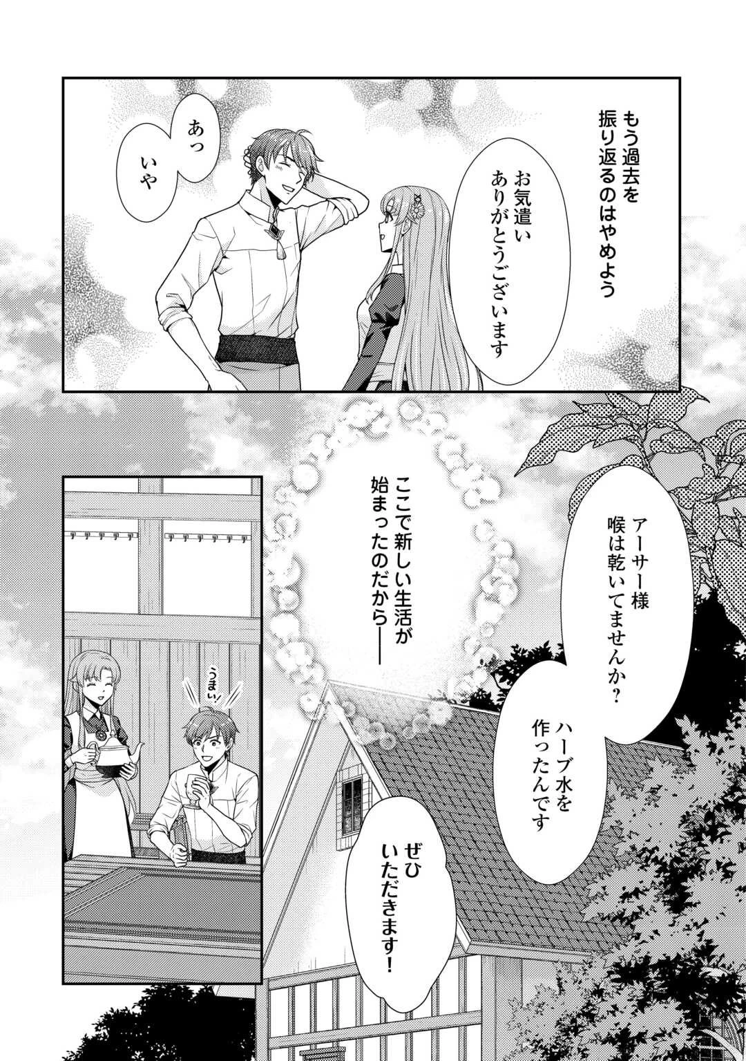 地味薬師令嬢はもう契約更新いたしません。 ～ざまぁ? 没落? 私には関係ないことです～ 第6話 - 9