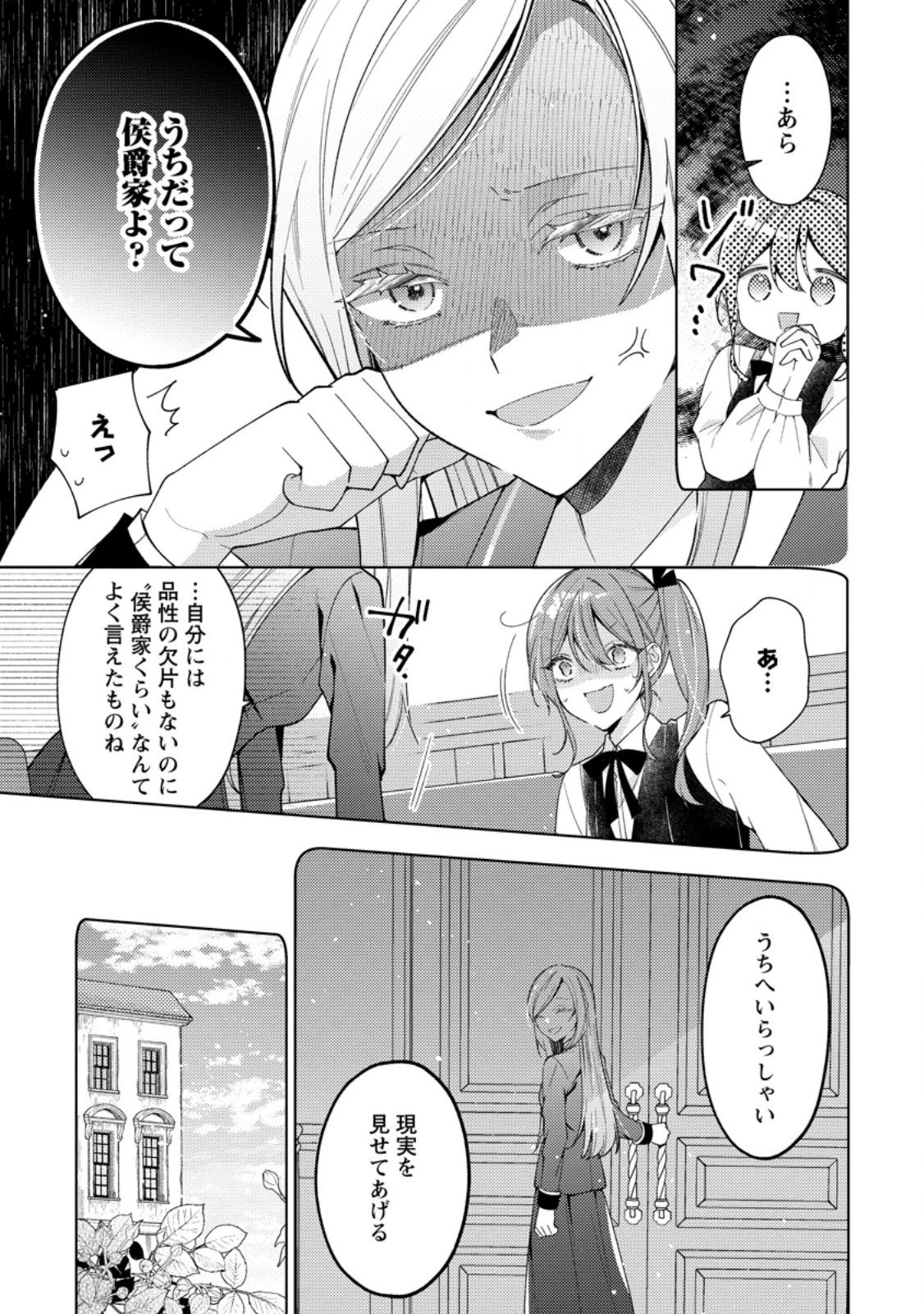 私の婚約者様の毒舌が過ぎる～みんなに塩対応のはずが私は溺愛されています～ 第7.1話 - 7