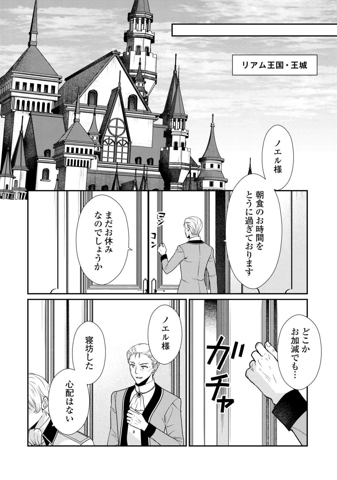 地味薬師令嬢はもう契約更新いたしません。 ～ざまぁ? 没落? 私には関係ないことです～ 第6話 - 10