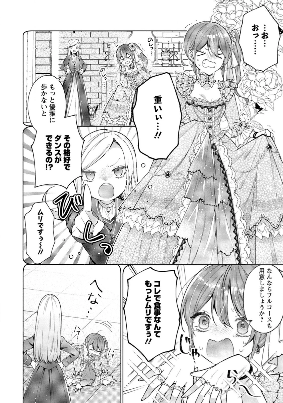 私の婚約者様の毒舌が過ぎる～みんなに塩対応のはずが私は溺愛されています～ 第7.1話 - 8