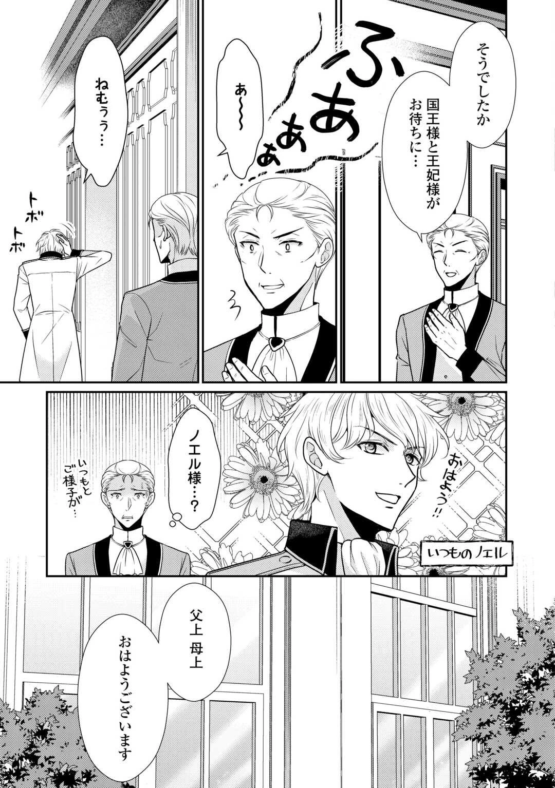 地味薬師令嬢はもう契約更新いたしません。 ～ざまぁ? 没落? 私には関係ないことです～ 第6話 - 11