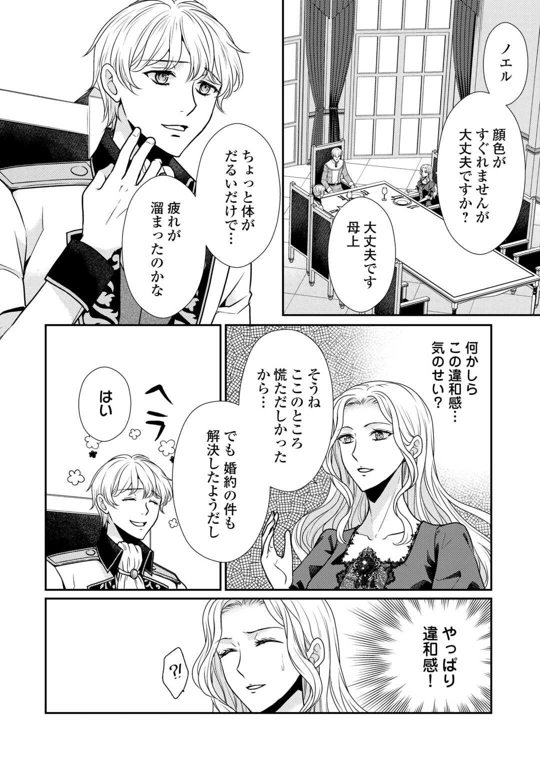 地味薬師令嬢はもう契約更新いたしません。 ～ざまぁ? 没落? 私には関係ないことです～ 第6話 - 12