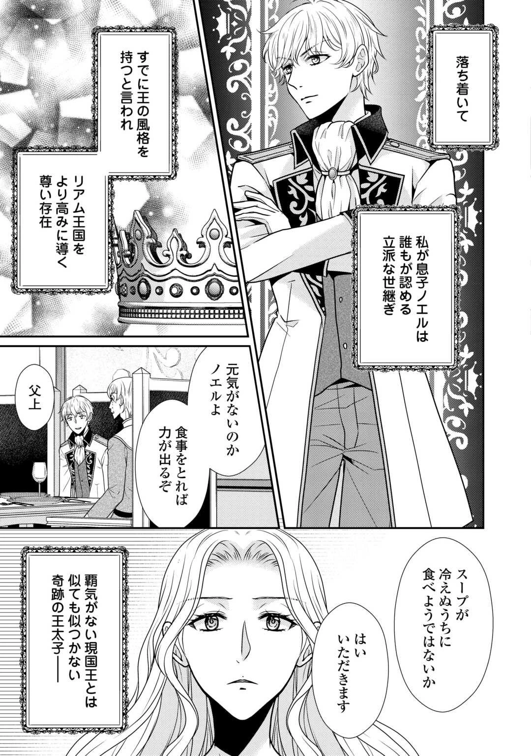 地味薬師令嬢はもう契約更新いたしません。 ～ざまぁ? 没落? 私には関係ないことです～ 第6話 - 13